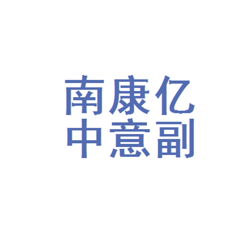 南康零食市场行情动态